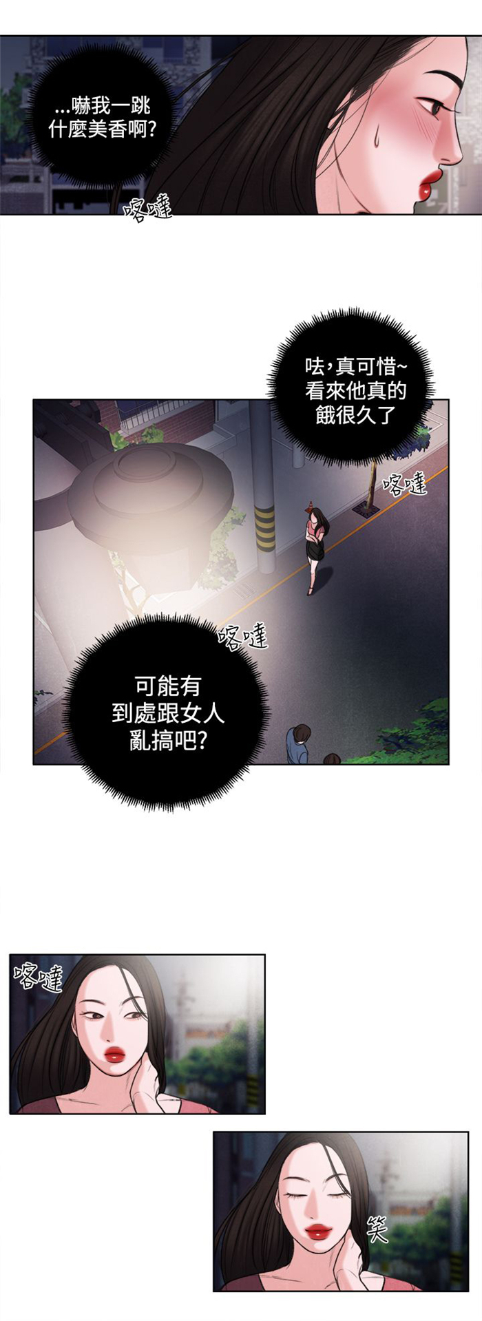 离魂昆曲漫画,第16章：生我的气吗？2图