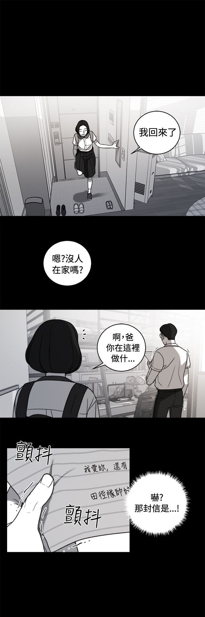 离魂衣漫画,第35章：同志1图