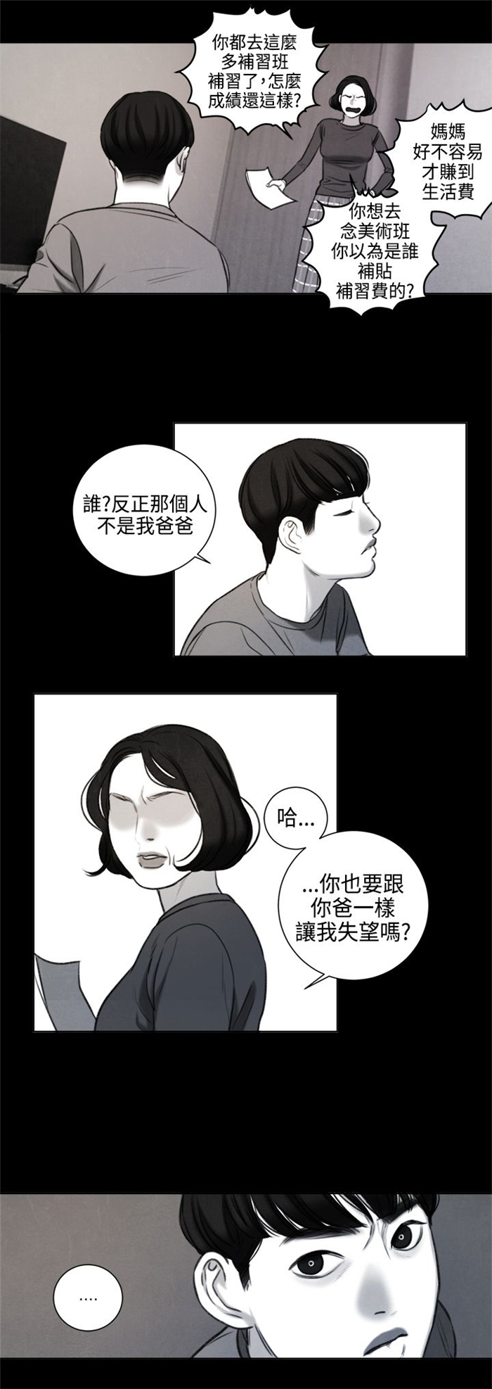 离魂倩女语接龙漫画,第24章：不能再错过他了1图