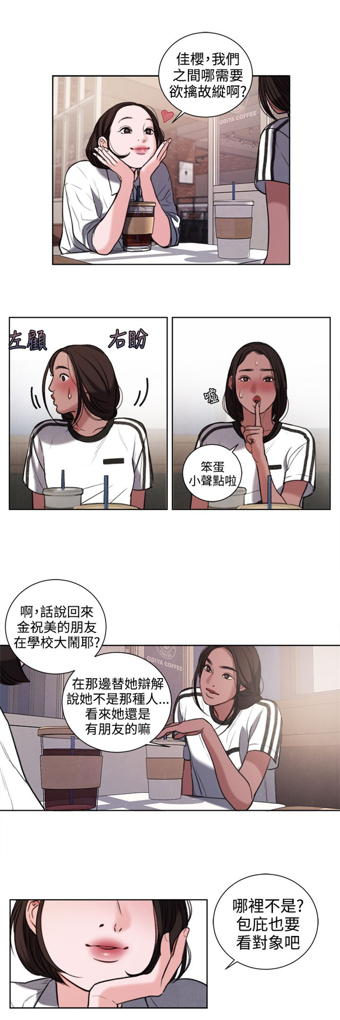 离婚前规则电视剧全集在线免费漫画,第26章：被偷拍2图