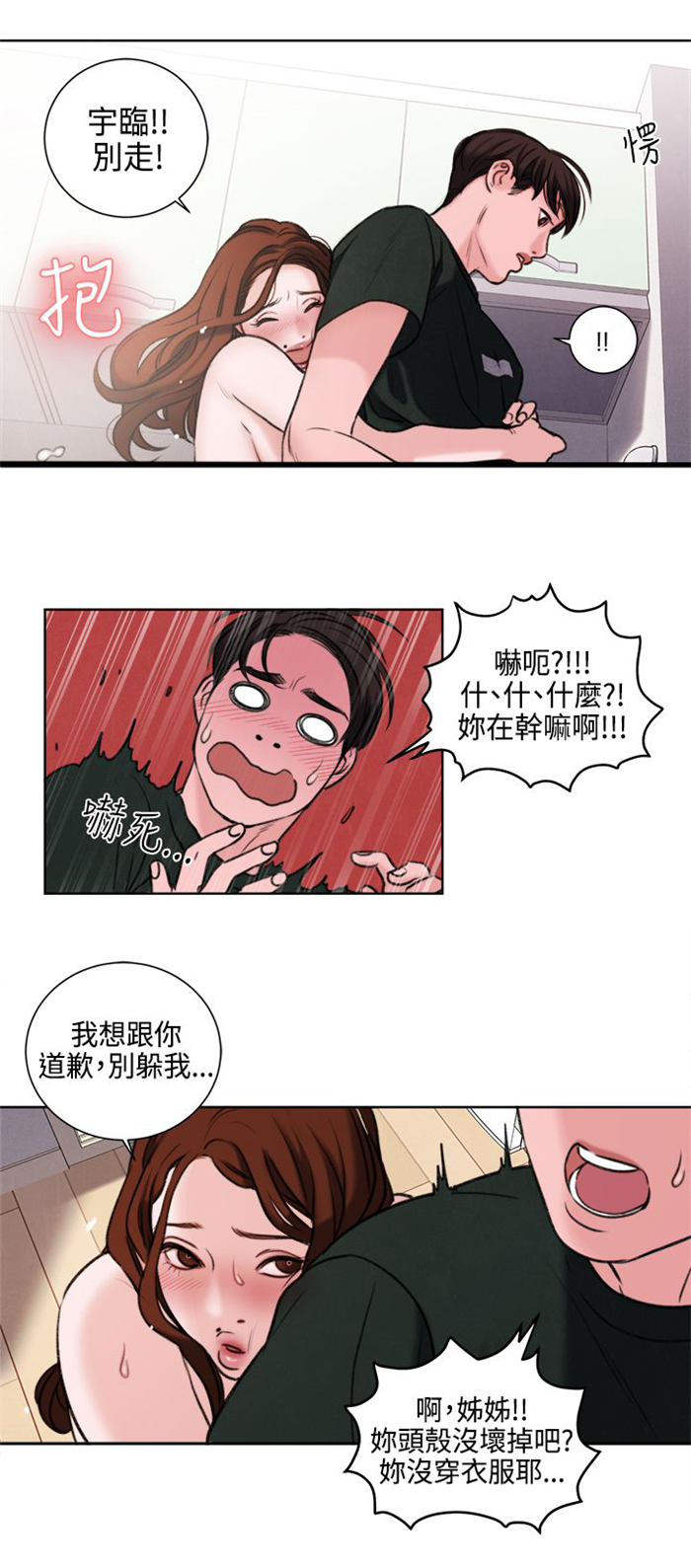 离魂记港剧漫画,第24章：不能再错过他了1图