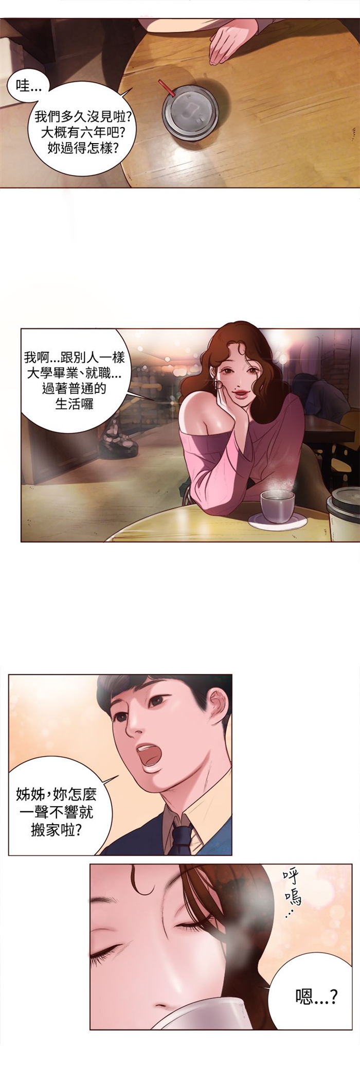 离魂箫漫画,第6章：智语姐姐1图