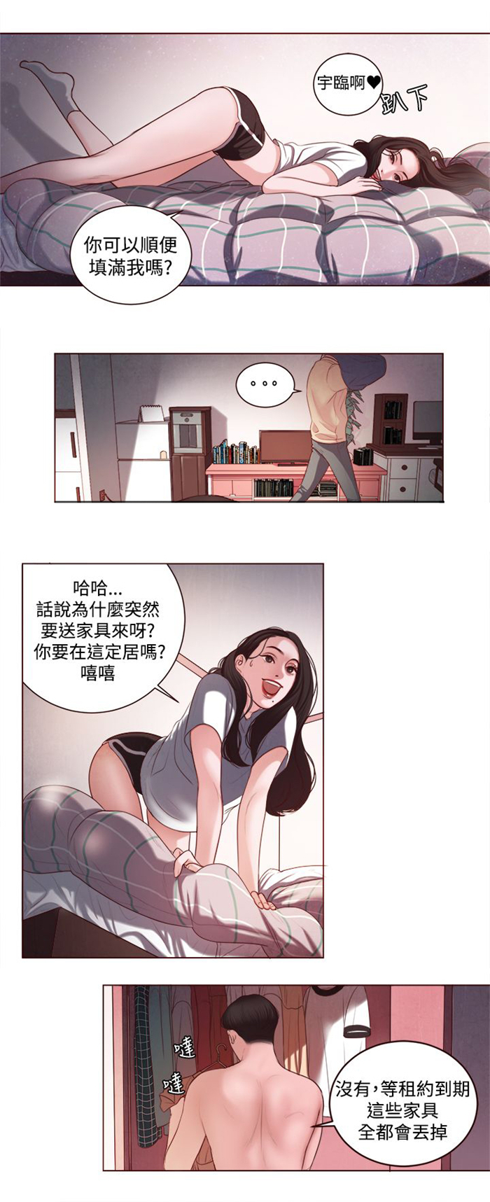 离魂衣漫画,第7章：家的感觉1图