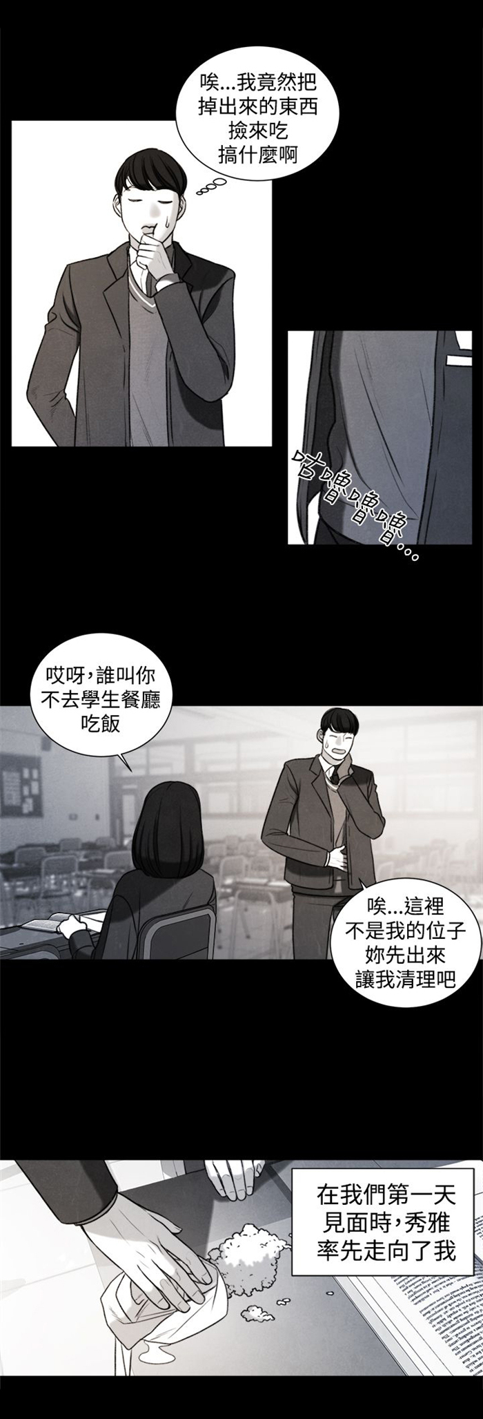 离魂记小说漫画,第20章：捡起来吃2图