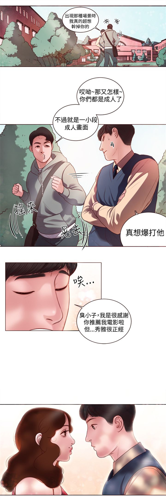 离婚前规则电视剧全集免费观看策驰影院漫画,第6章：智语姐姐1图