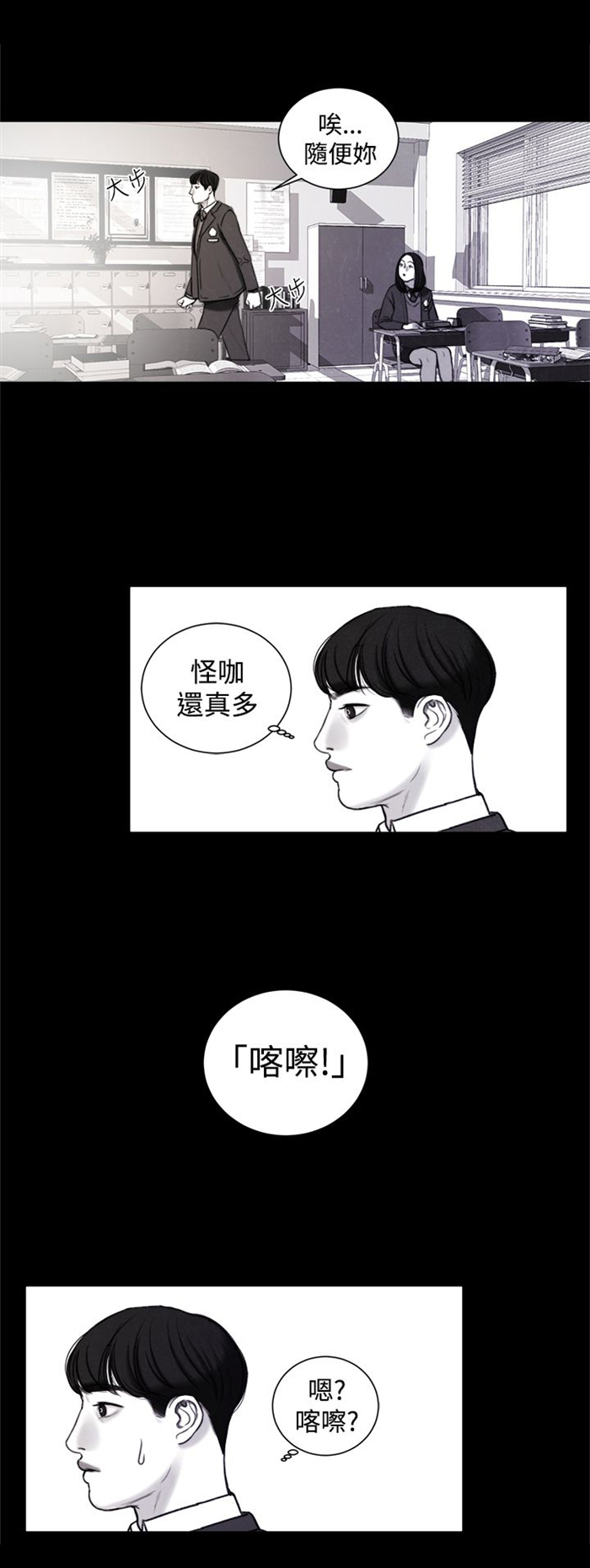 离魂漫画漫画,第20章：捡起来吃2图