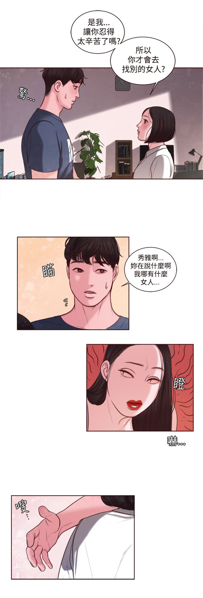 离人心上漫画,第12章：婚前守贞是骗人的？2图