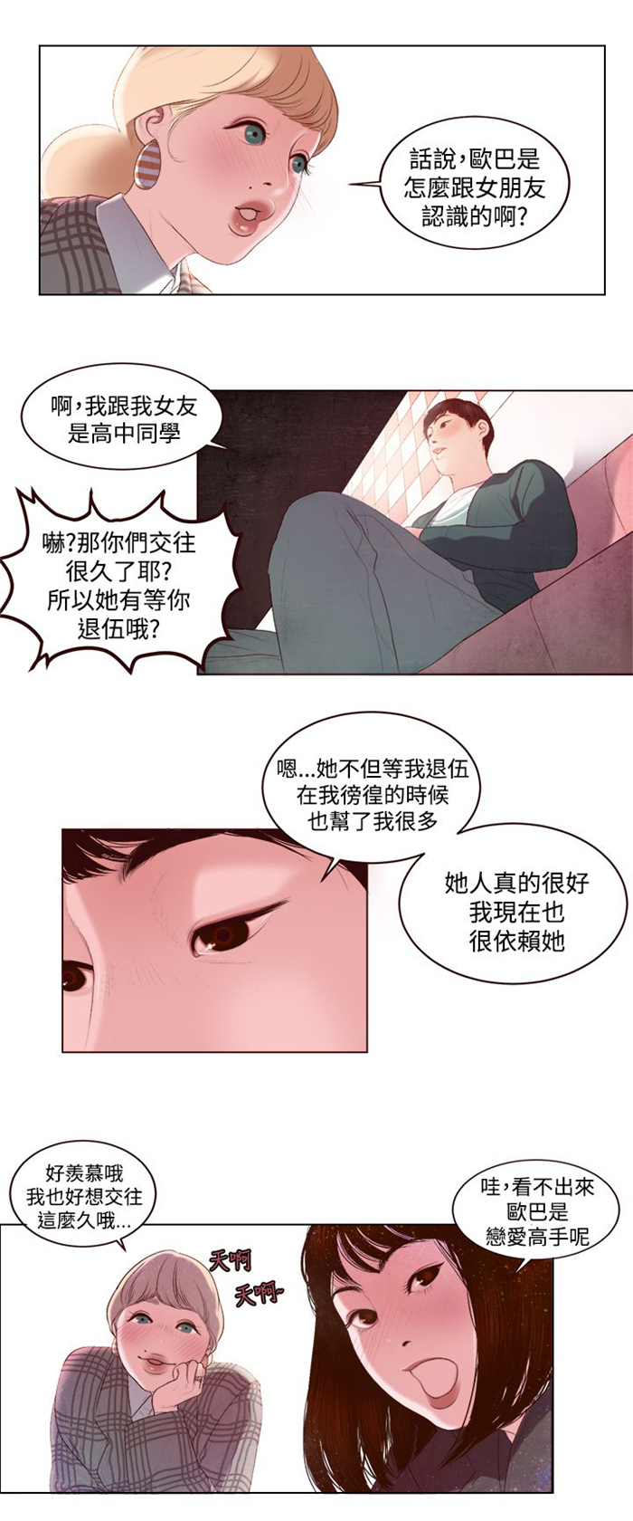 倩女离魂是什么剧漫画,第2章：被缠上了1图