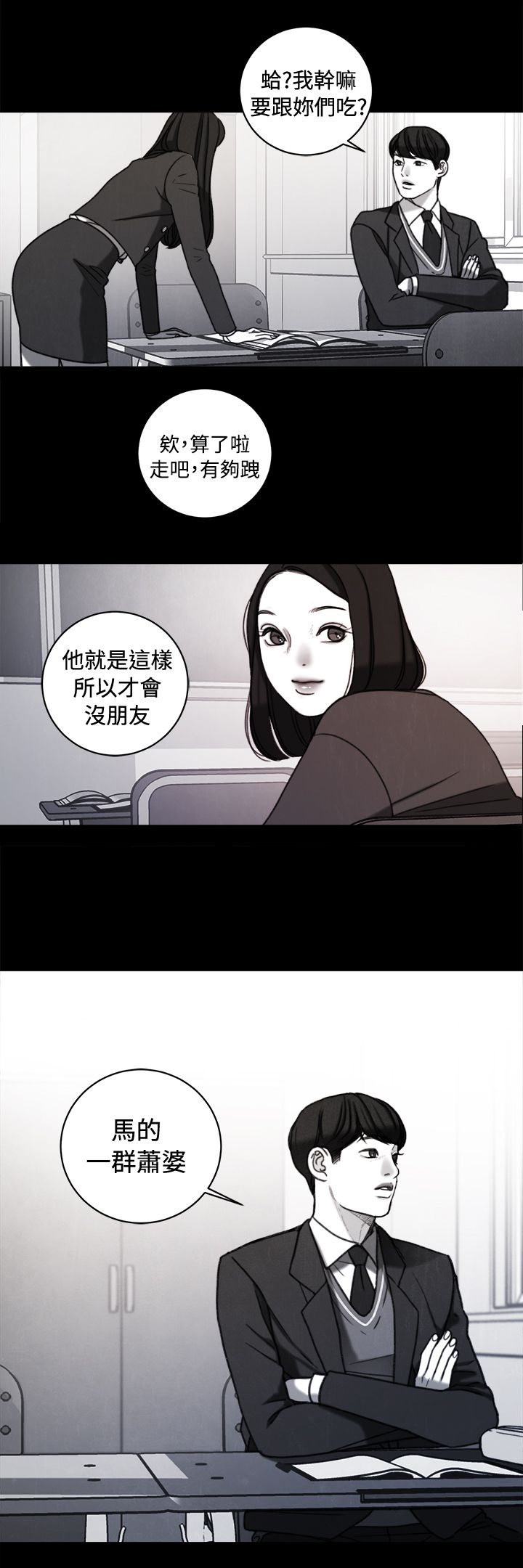 离魂倩女漫画,第37章：计划 一2图