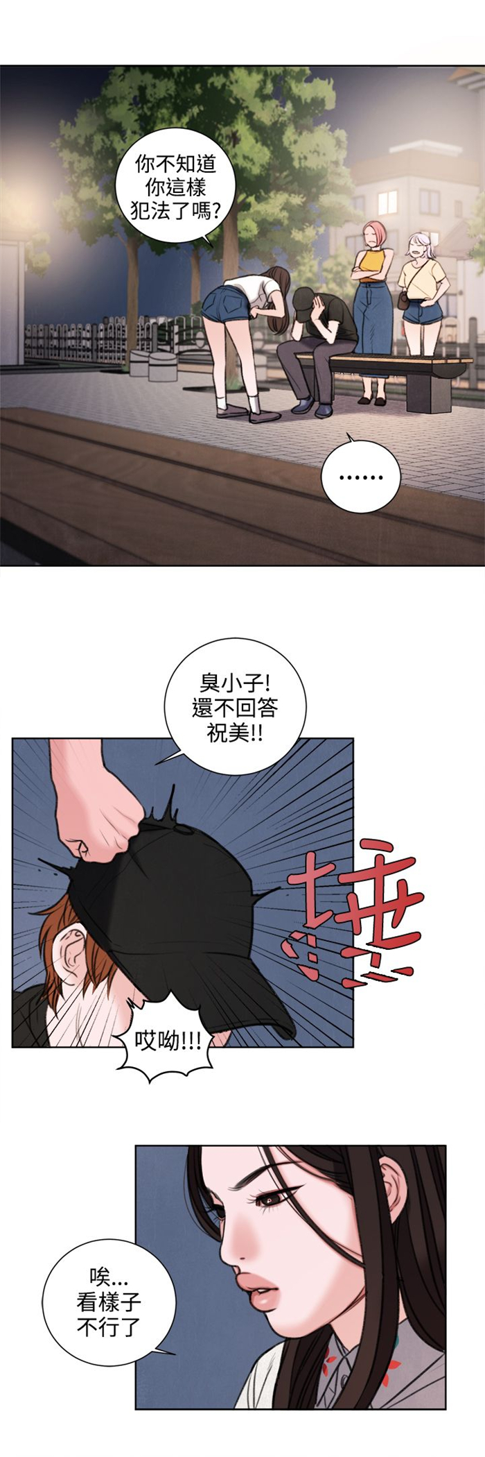 离魂异客电影完整版漫画,第27章：我要毁了那个人的人生2图