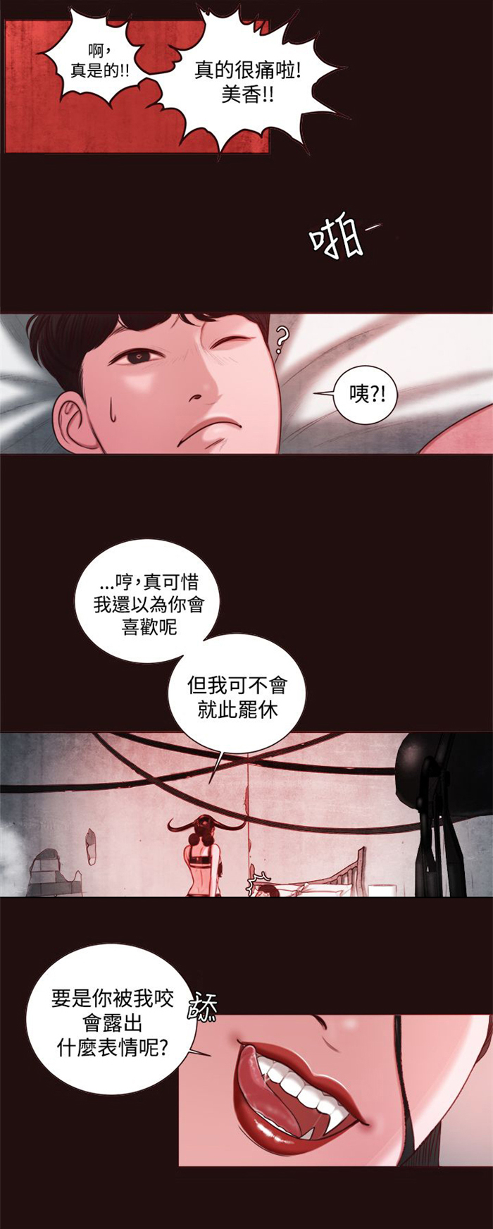 离魂倩女漫画,第11章：在劈腿吗？1图