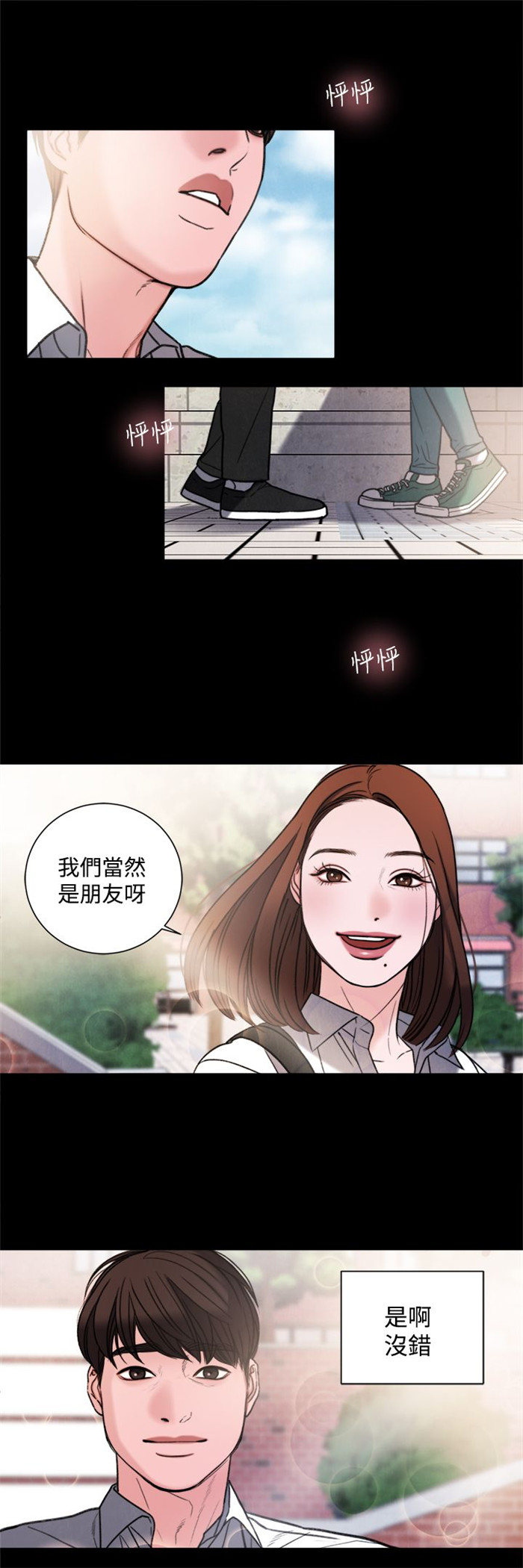 离魂昆曲漫画,第30章：学校1图