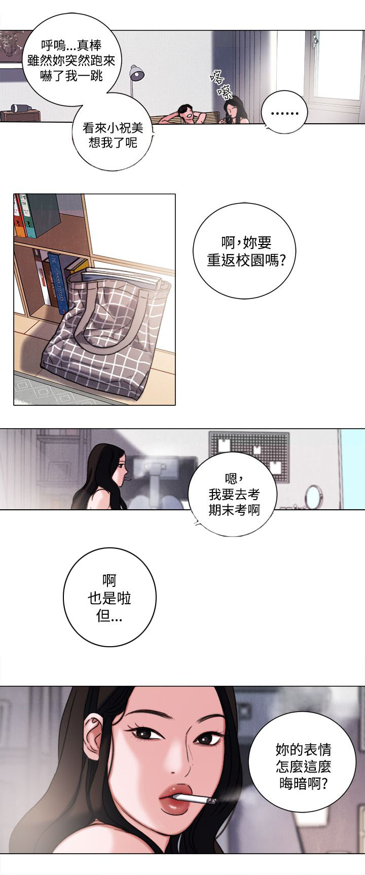 离魂衣漫画,第32章：现在2图