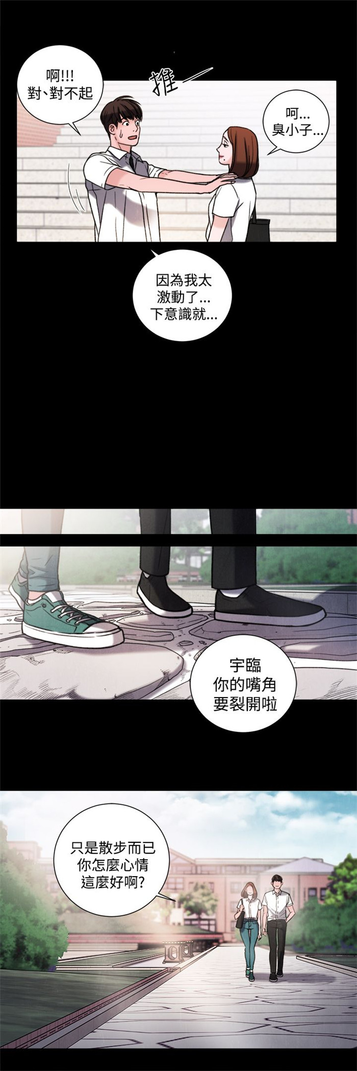 离人心上漫画,第30章：学校2图