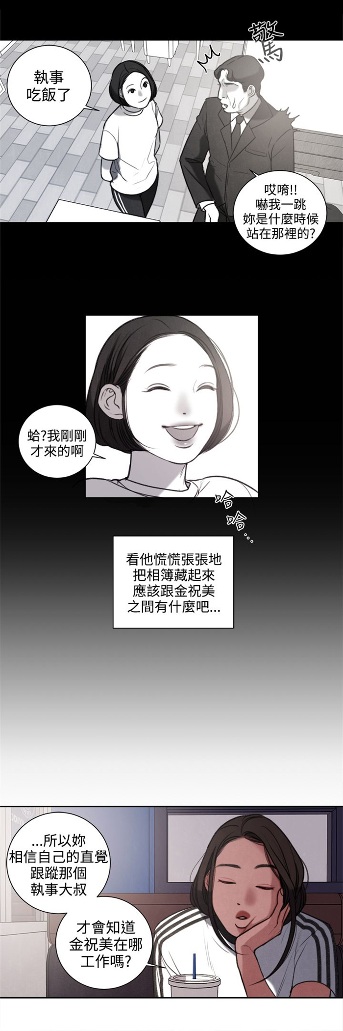 离魂入夜倩谁招漫画,第27章：我要毁了那个人的人生1图