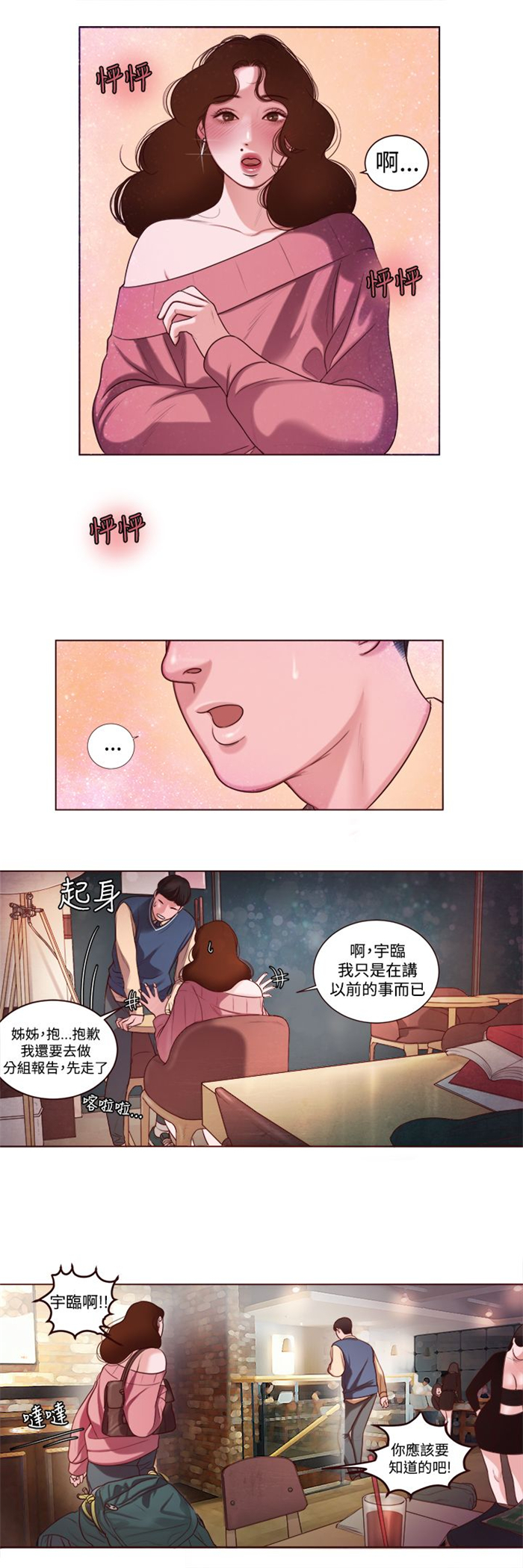 离魂衣漫画,第7章：家的感觉1图