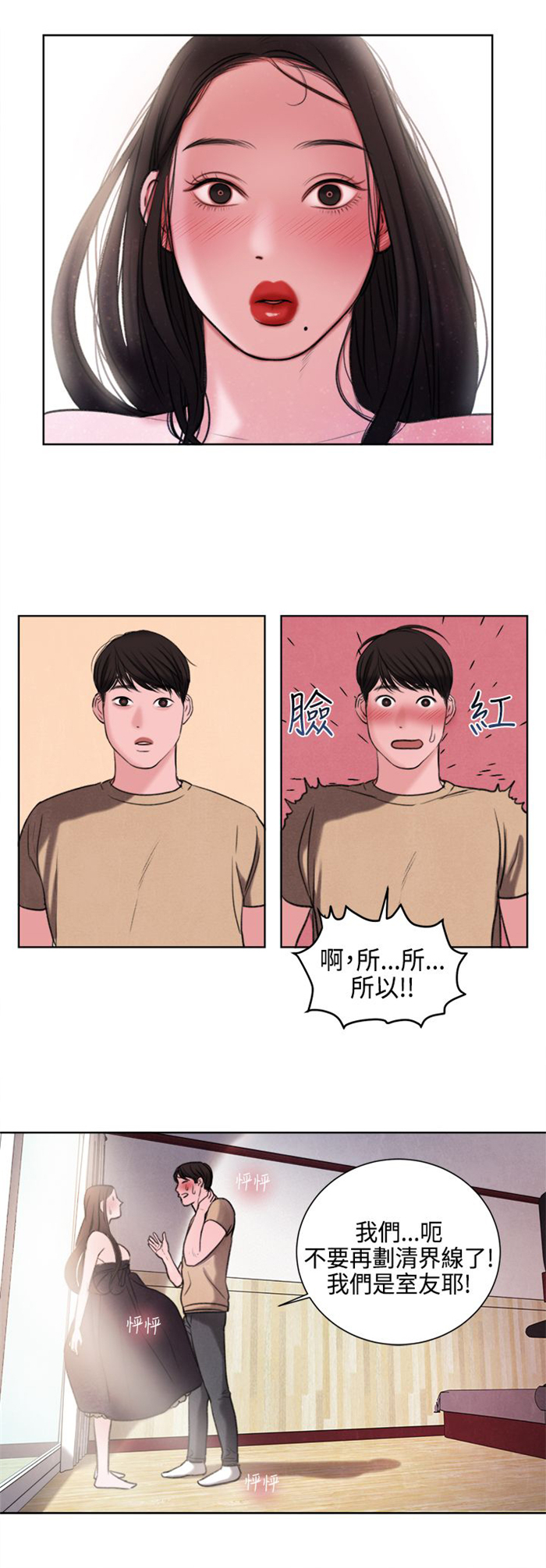 离魂倩女原文在线阅读漫画,第23章：撞见1图