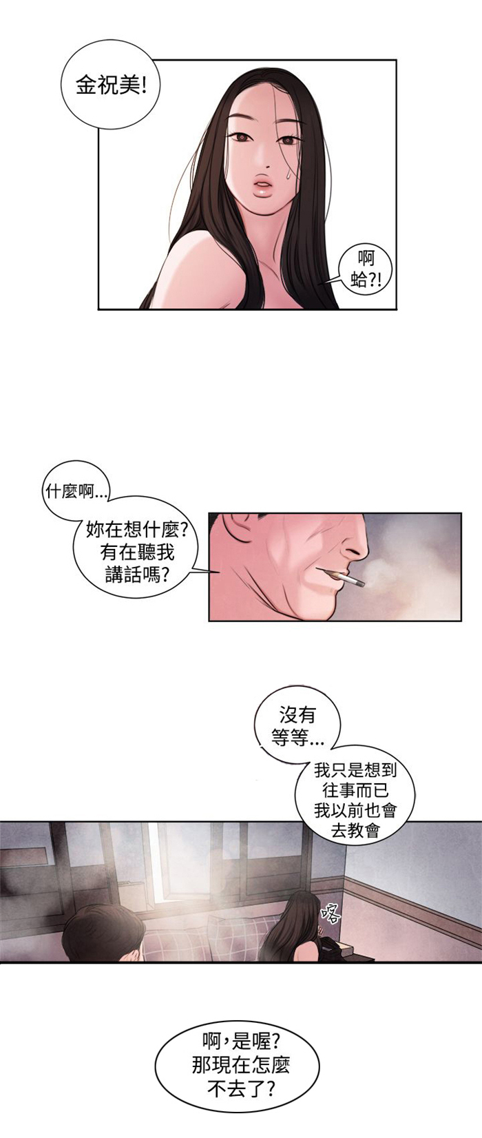 离魂惊梦漫画,第14章：这个月的小费2图