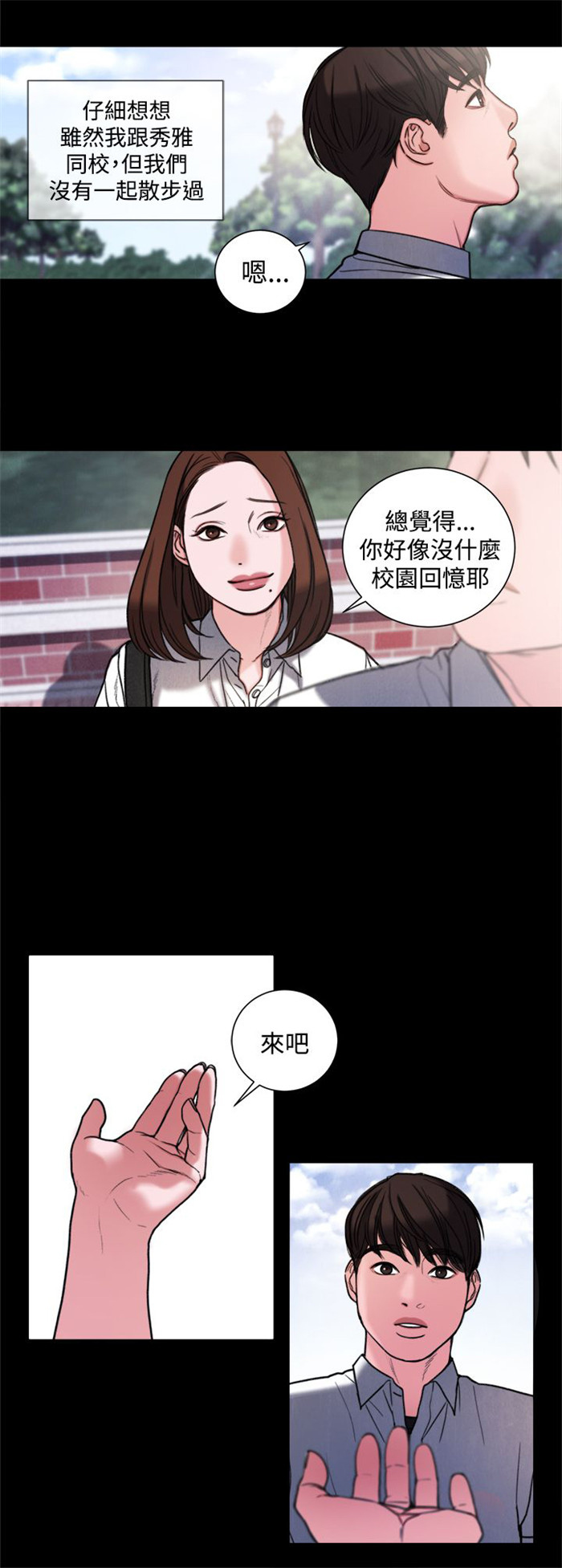 离人心上漫画,第30章：学校2图