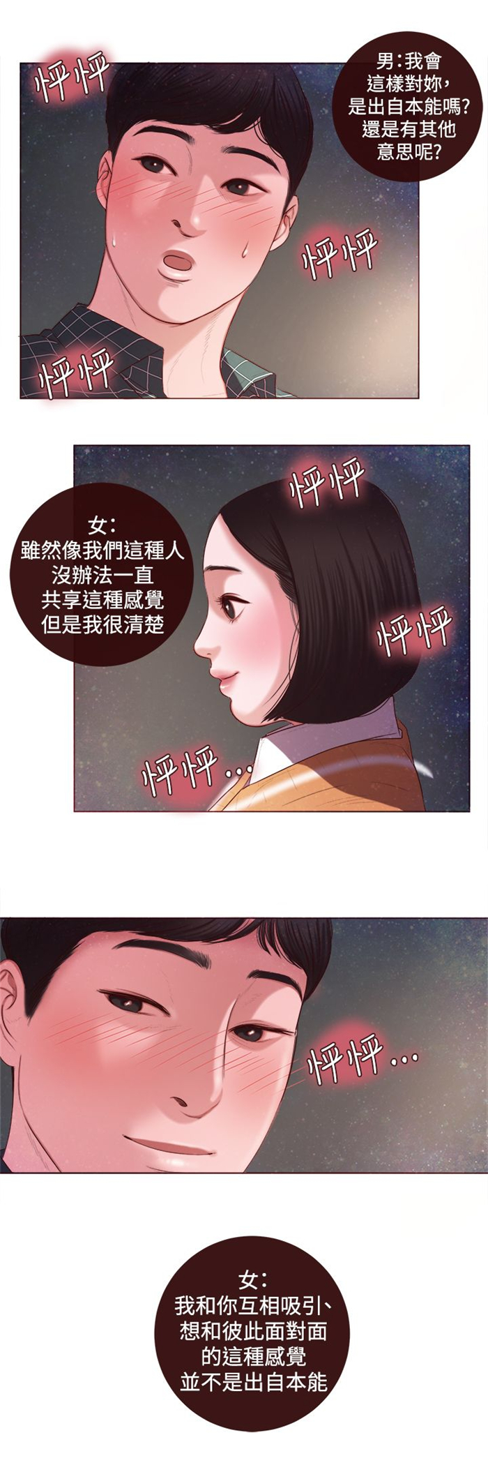 离魂惊梦漫画,第5章：看电影2图