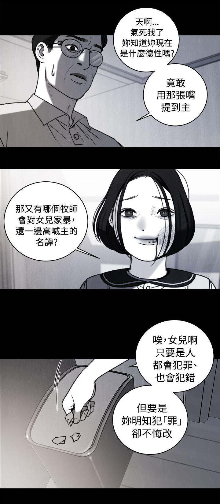 离魂惊梦漫画,第35章：同志2图