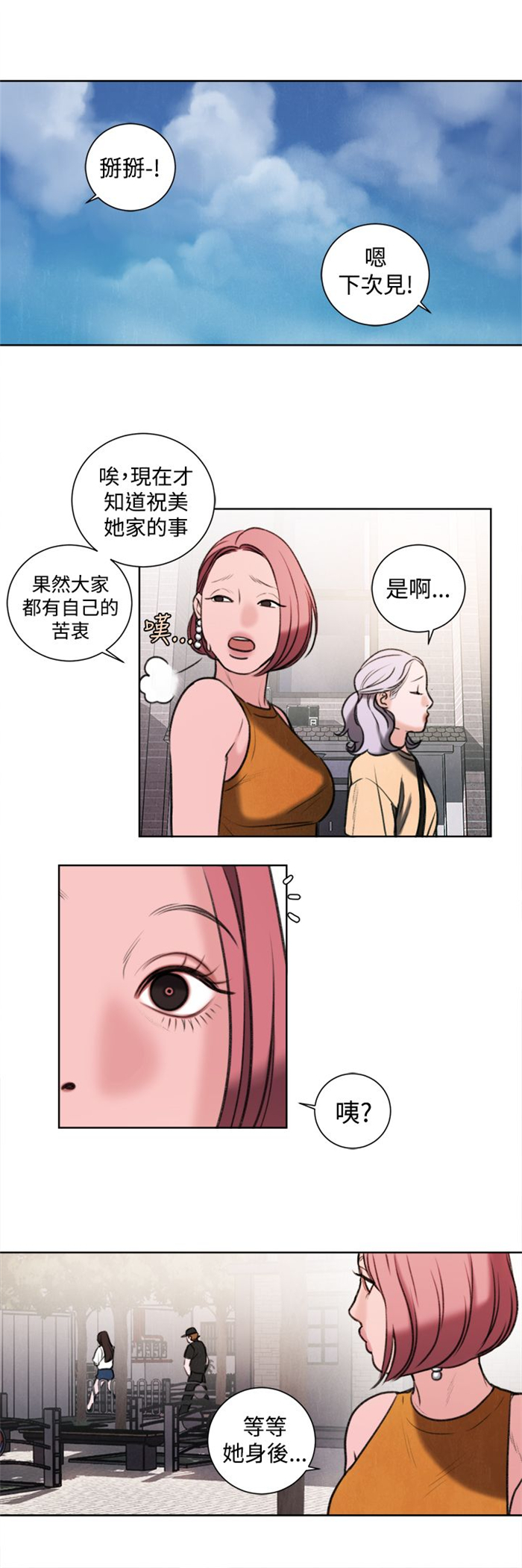 离魂异客电影完整版漫画,第25章：单恋1图