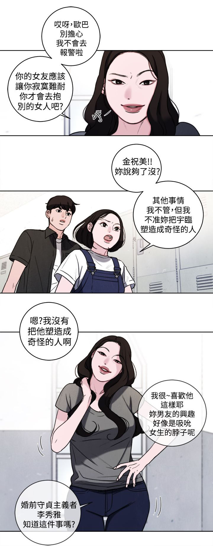 离魂记港剧漫画,第33章：公开处刑2图