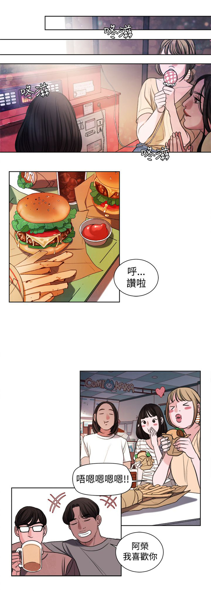 离人心上漫画,第18章：和姐姐一起喝酒1图