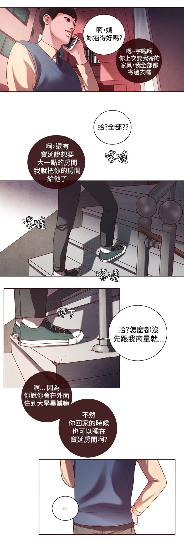 离魂衣漫画,第7章：家的感觉2图