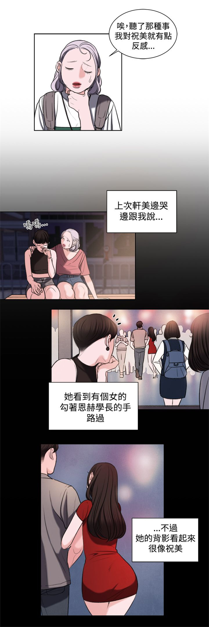 离魂惊梦漫画,第17章：大事不妙2图