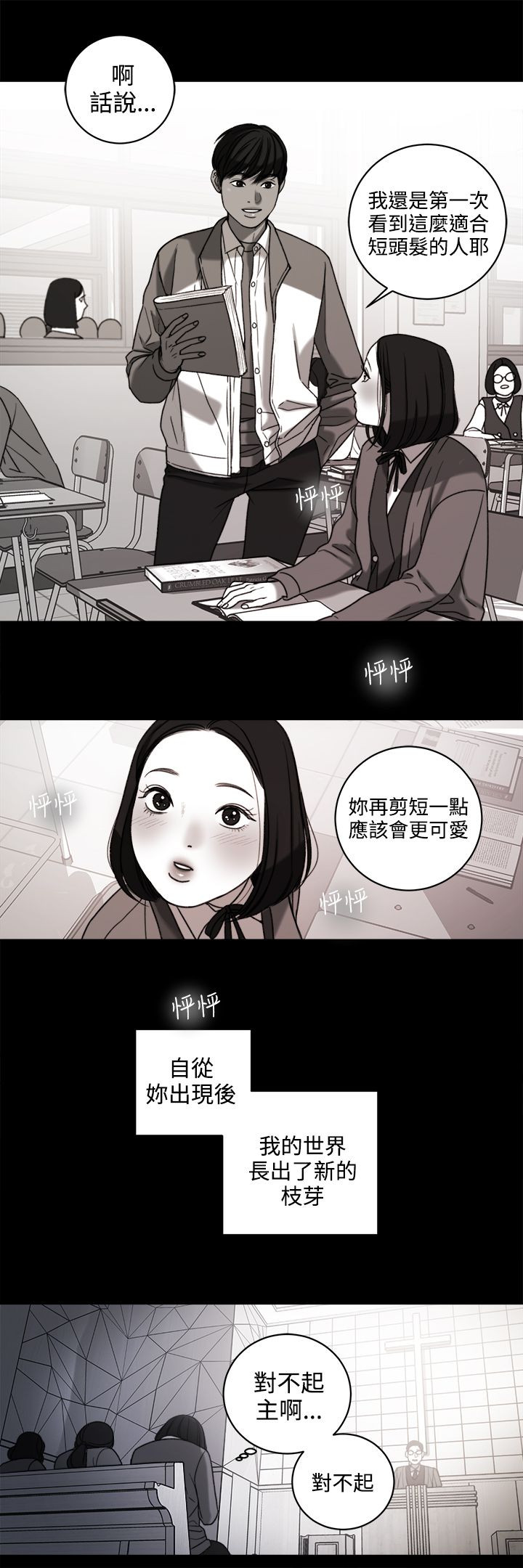 离婚女人电视剧漫画,第34章：回忆2图