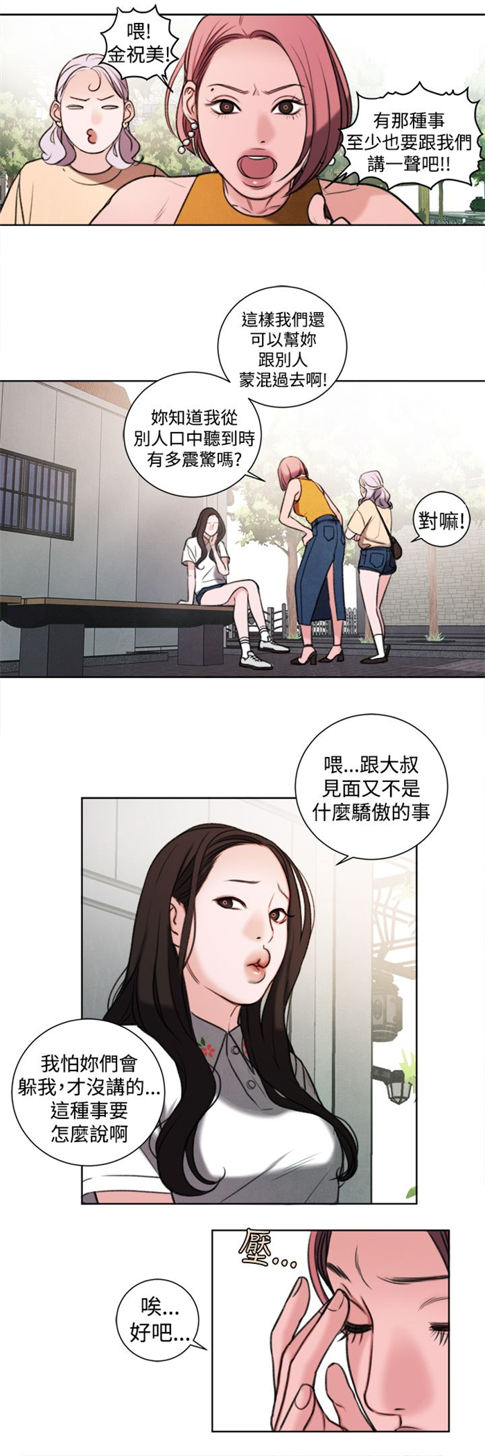 离婚前重回高中这次我不心动了许恩棠漫画,第25章：单恋1图