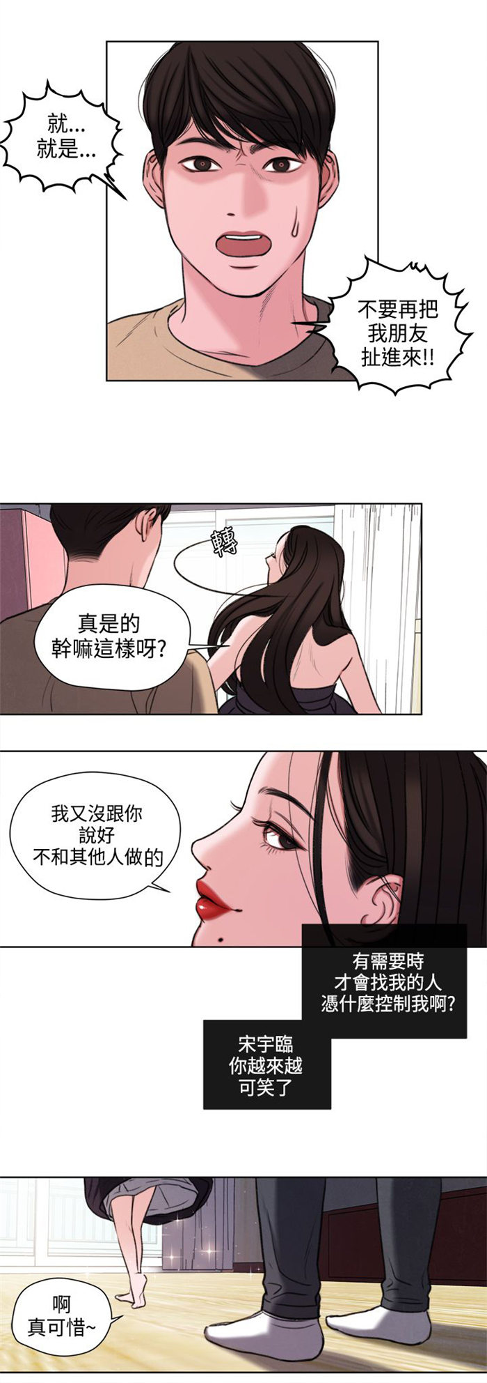 倩女离魂是什么剧漫画,第22章：奖励2图