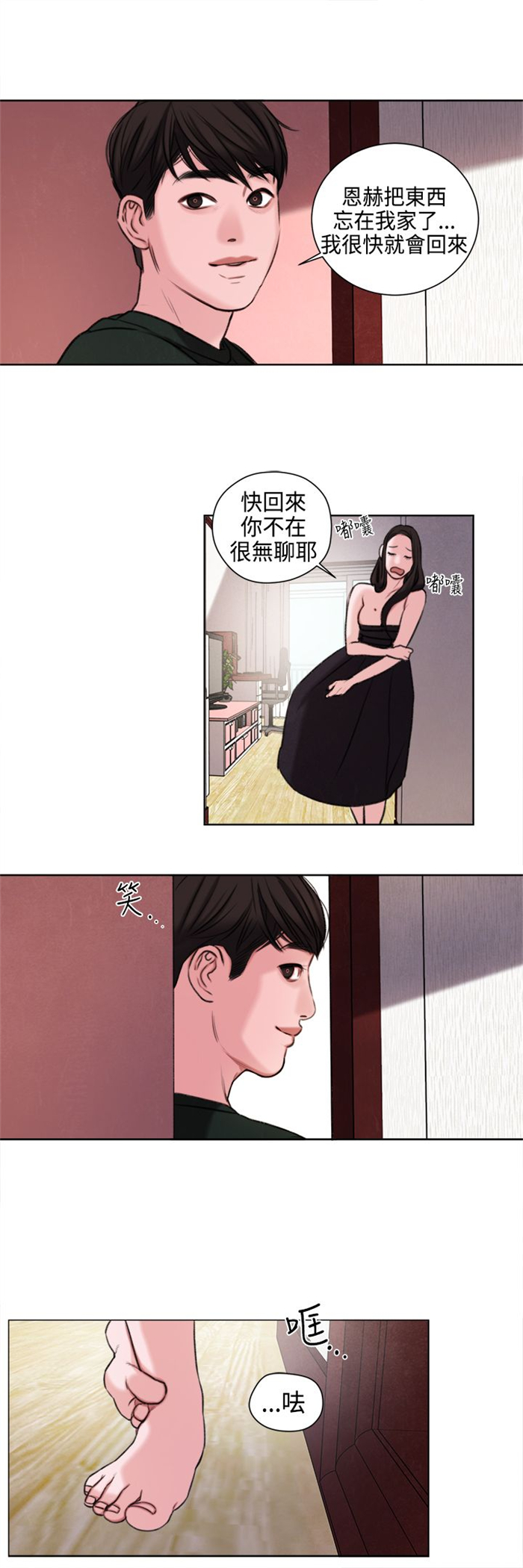 离魂箫漫画,第23章：撞见2图