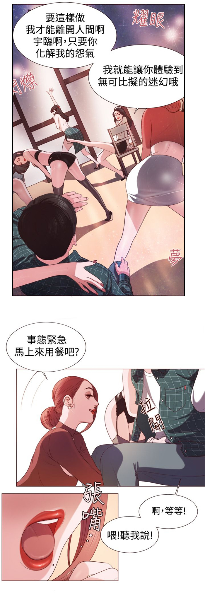 离人心上漫画,第3章：十字架2图