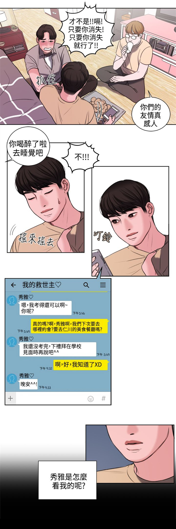 离魂记txt漫画,第21章：功课你该不会没做吧？2图