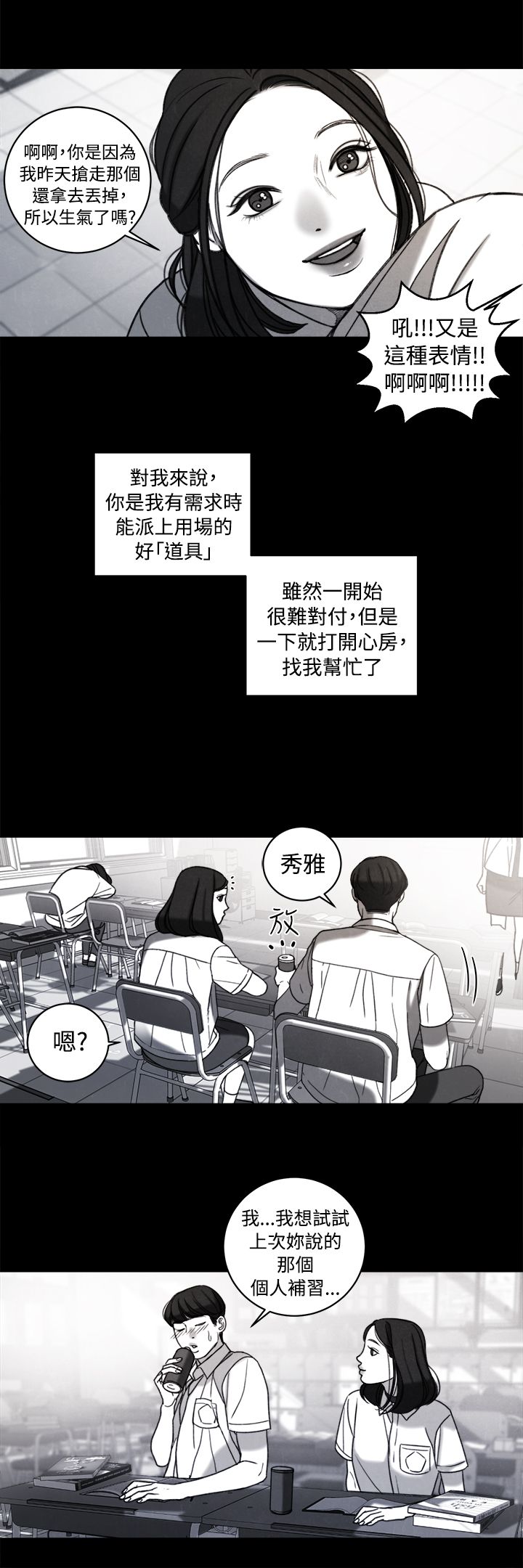 离人心上漫画,第37章：计划 一1图