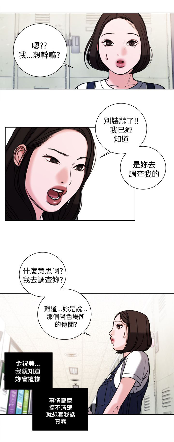 离婚前规则央视网漫画,第32章：现在1图