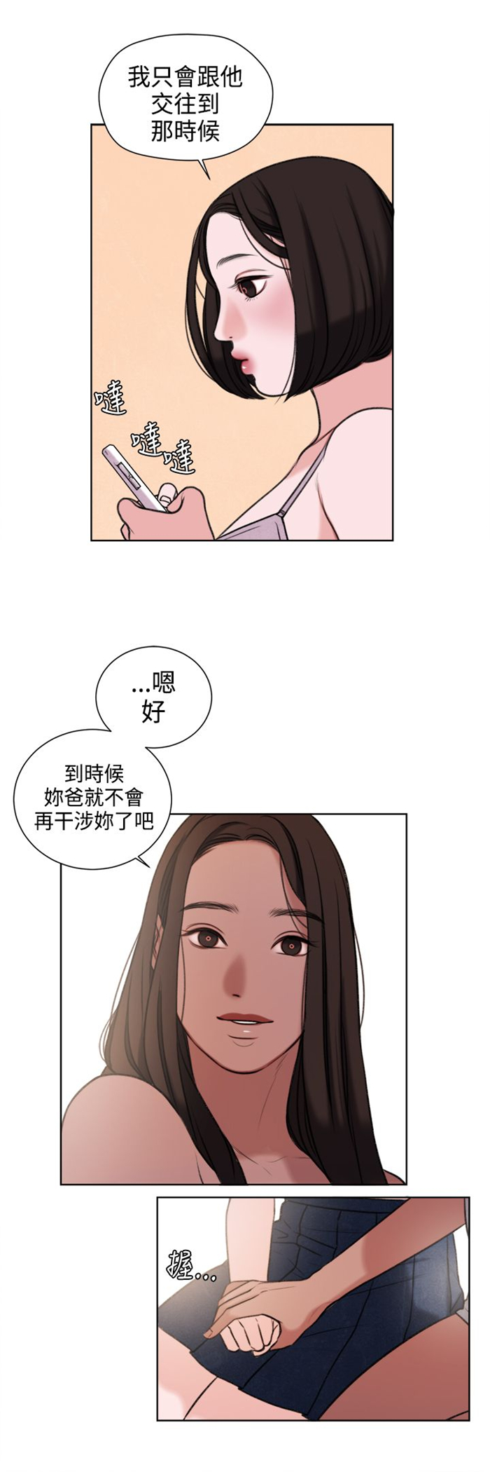 离魂入夜倩谁招漫画,第21章：功课你该不会没做吧？2图