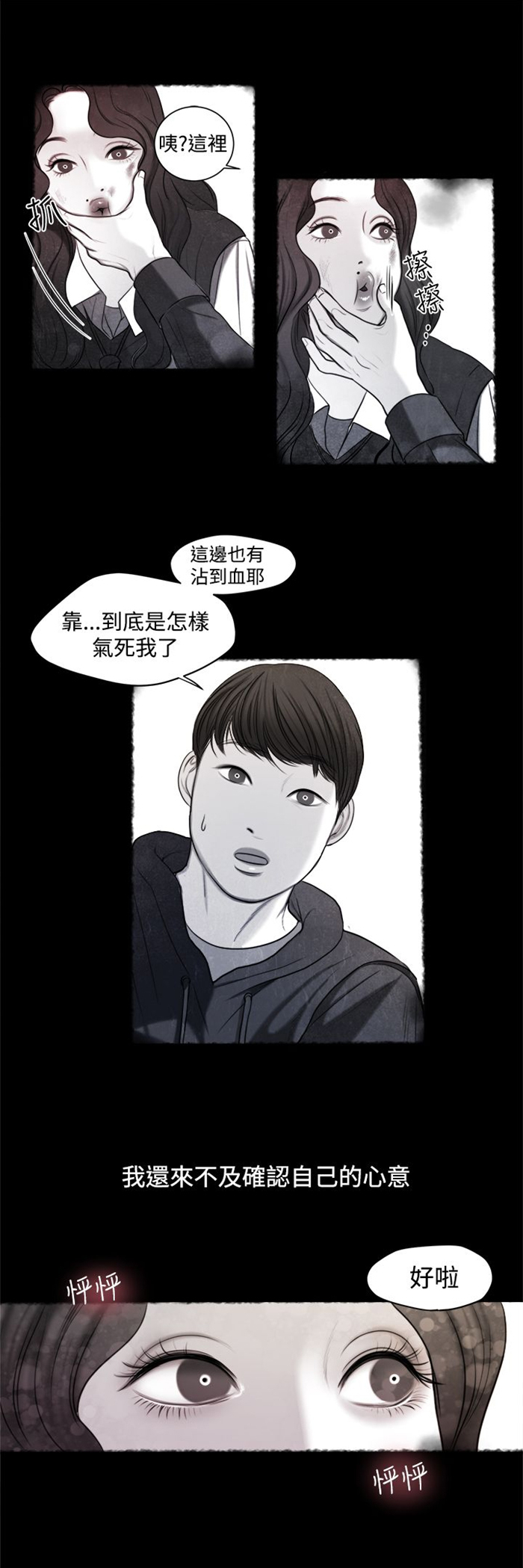 离魂倩女原文在线阅读漫画,第13章：小时候2图