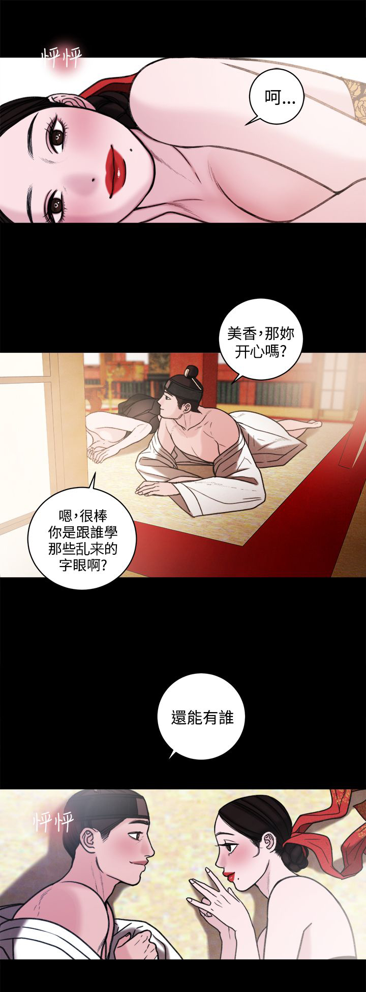 离魂倩女漫画,第40章：不会善罢甘休2图