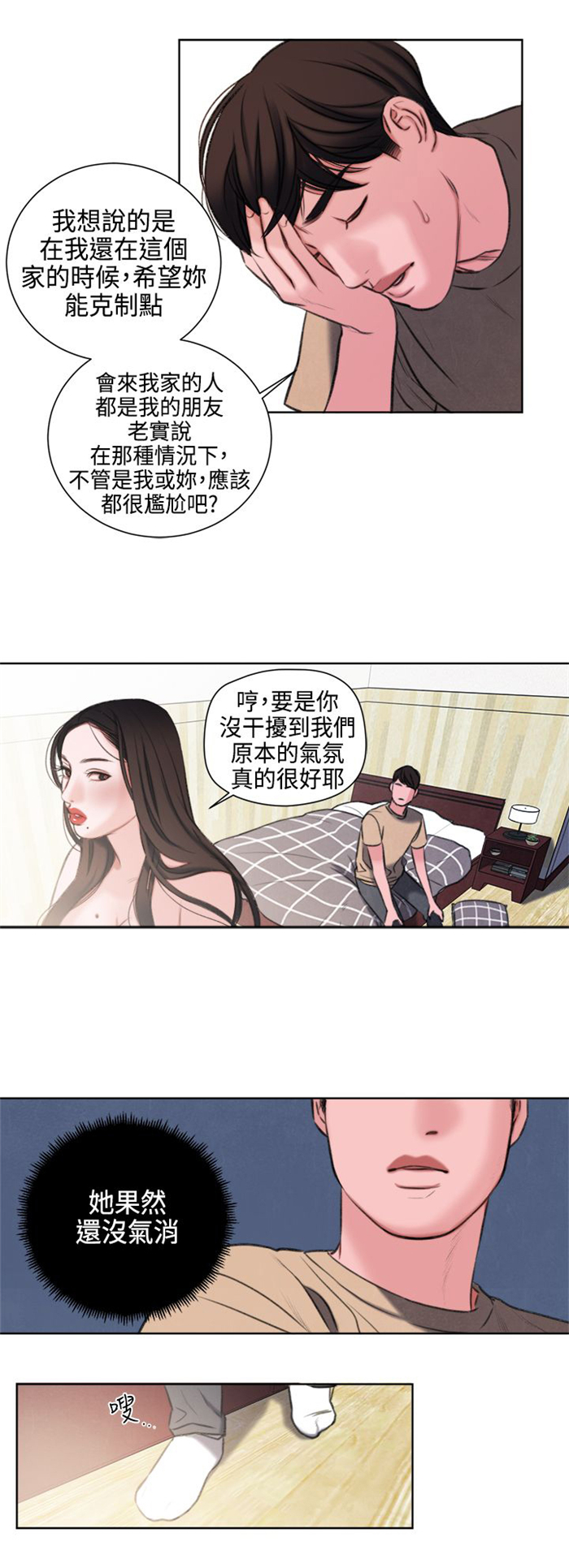 离魂倩女原文在线阅读漫画,第23章：撞见1图