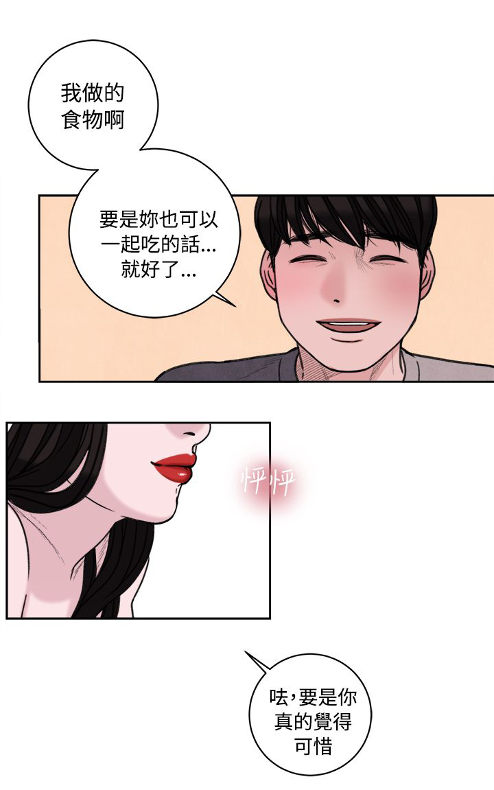 倩女离魂是什么剧漫画,第39章：室友2图