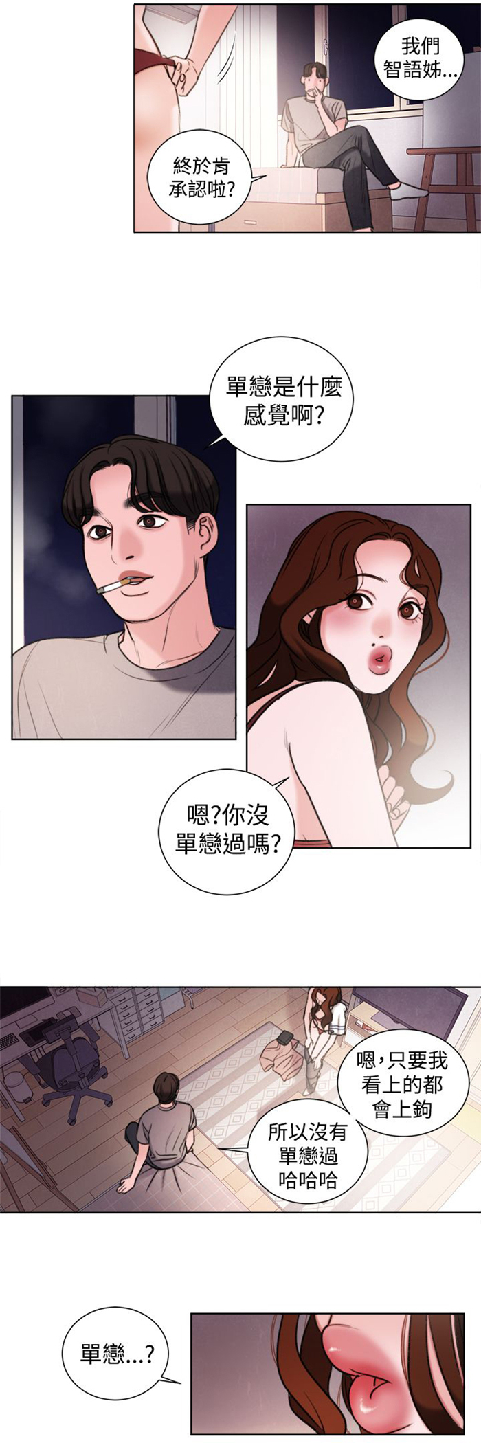 离人心上漫画,第25章：单恋2图