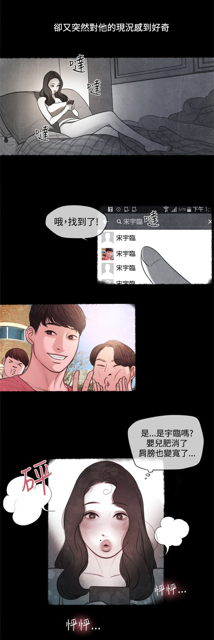 离魂倩女原文在线阅读漫画,第13章：小时候2图