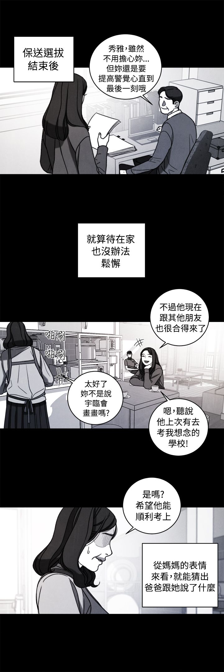 离婚女人电视剧漫画,第38章：计划 二1图