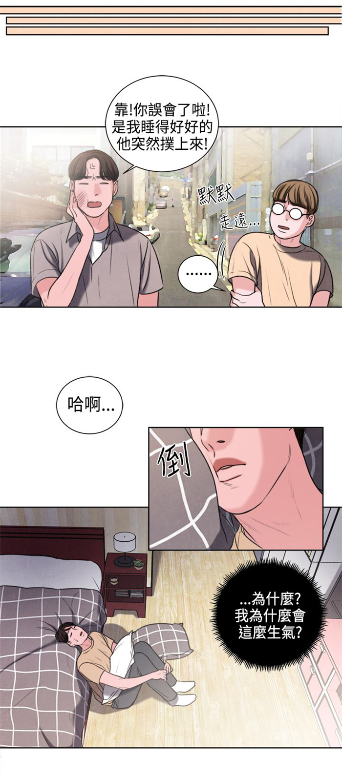 倩女离魂是什么剧漫画,第22章：奖励2图