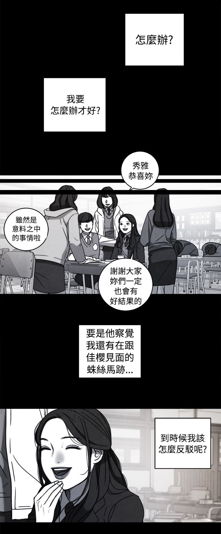 离魂记txt漫画,第38章：计划 二2图