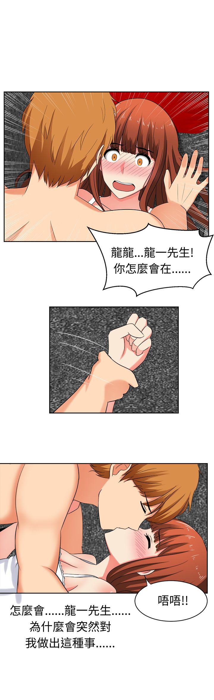 音频痴女漫画,第29章：解除契约1图