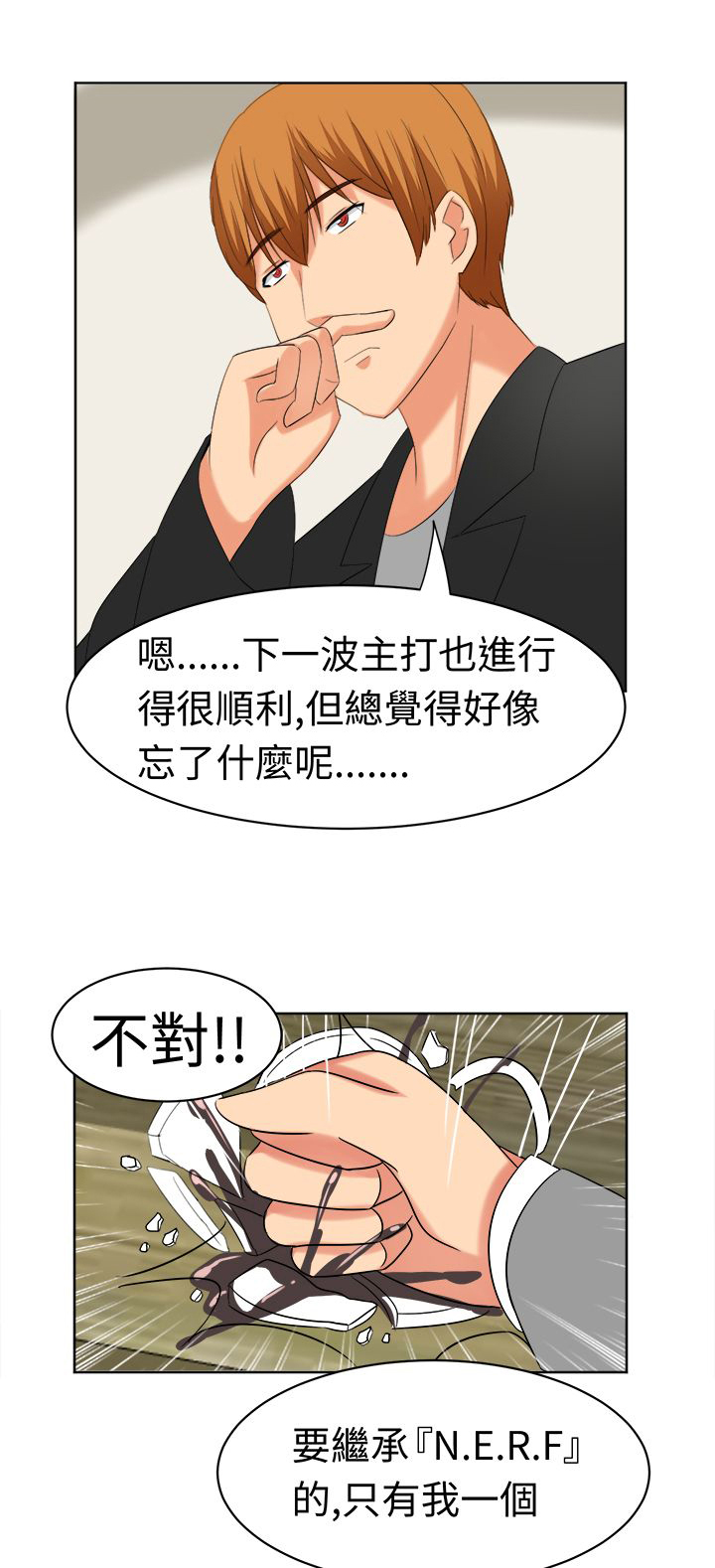 痴女是什么意思漫画,第20章：惊天大秘密2图